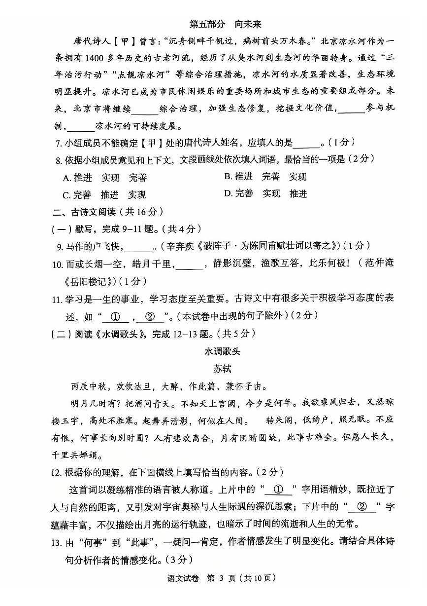 2025年北京市丰台区中考二模语文试题（中考模拟 ）第3页