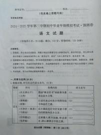 2025年福建省泉州市德化县中考模拟语文试题（中考模拟 ）
