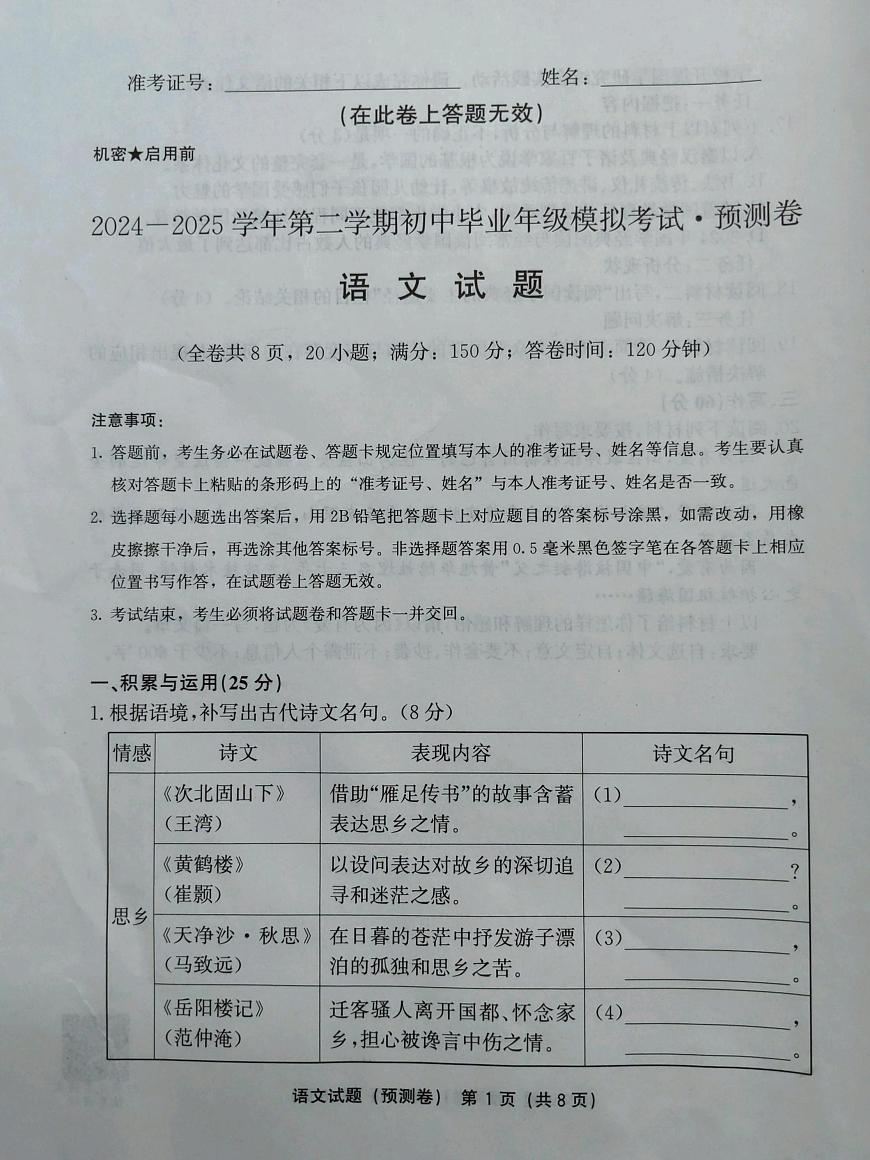 2025年福建省泉州市德化县中考模拟语文试题（中考模拟 ）第1页