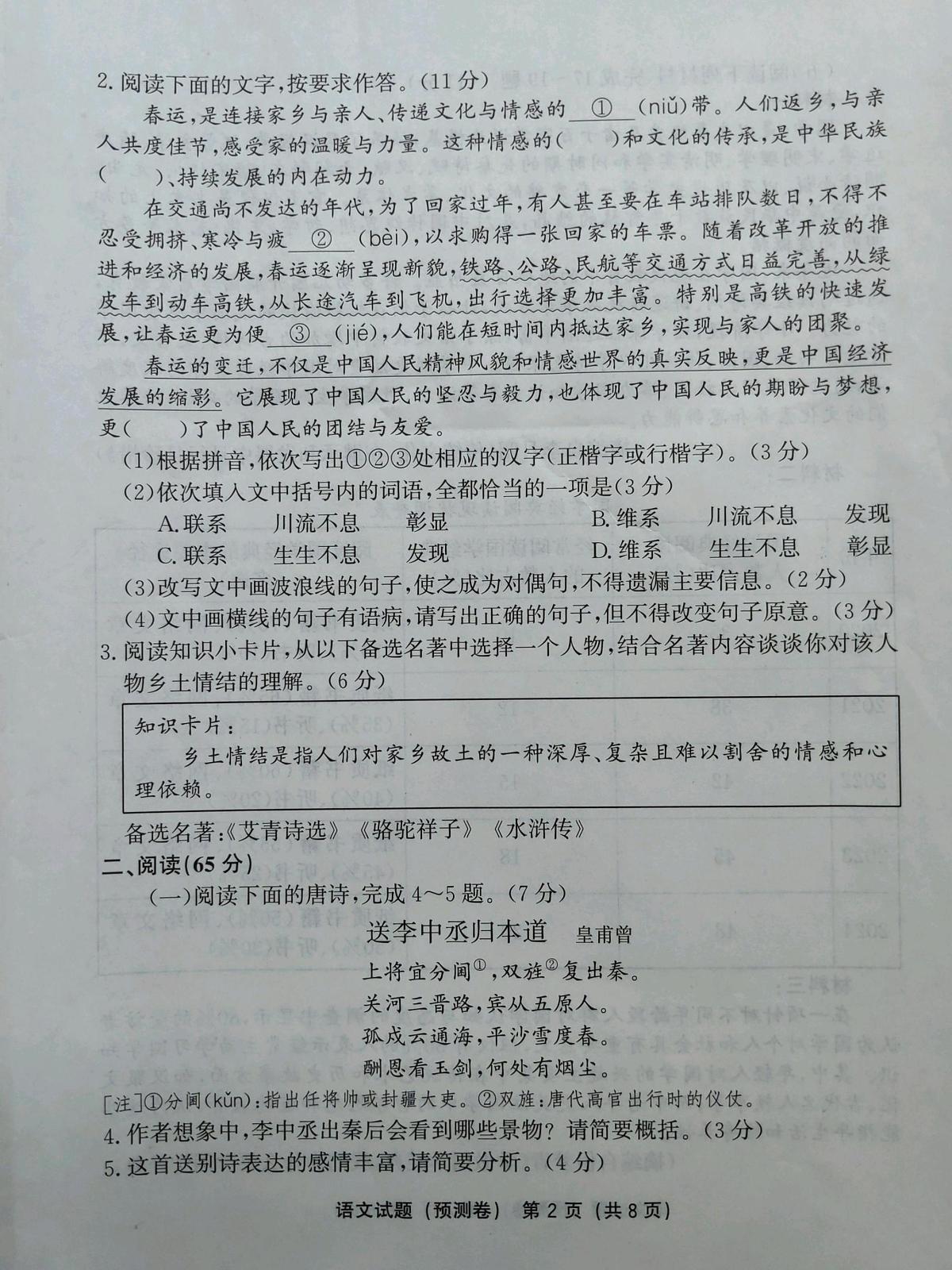 2025年福建省泉州市德化县中考模拟语文试题（中考模拟 ）第2页