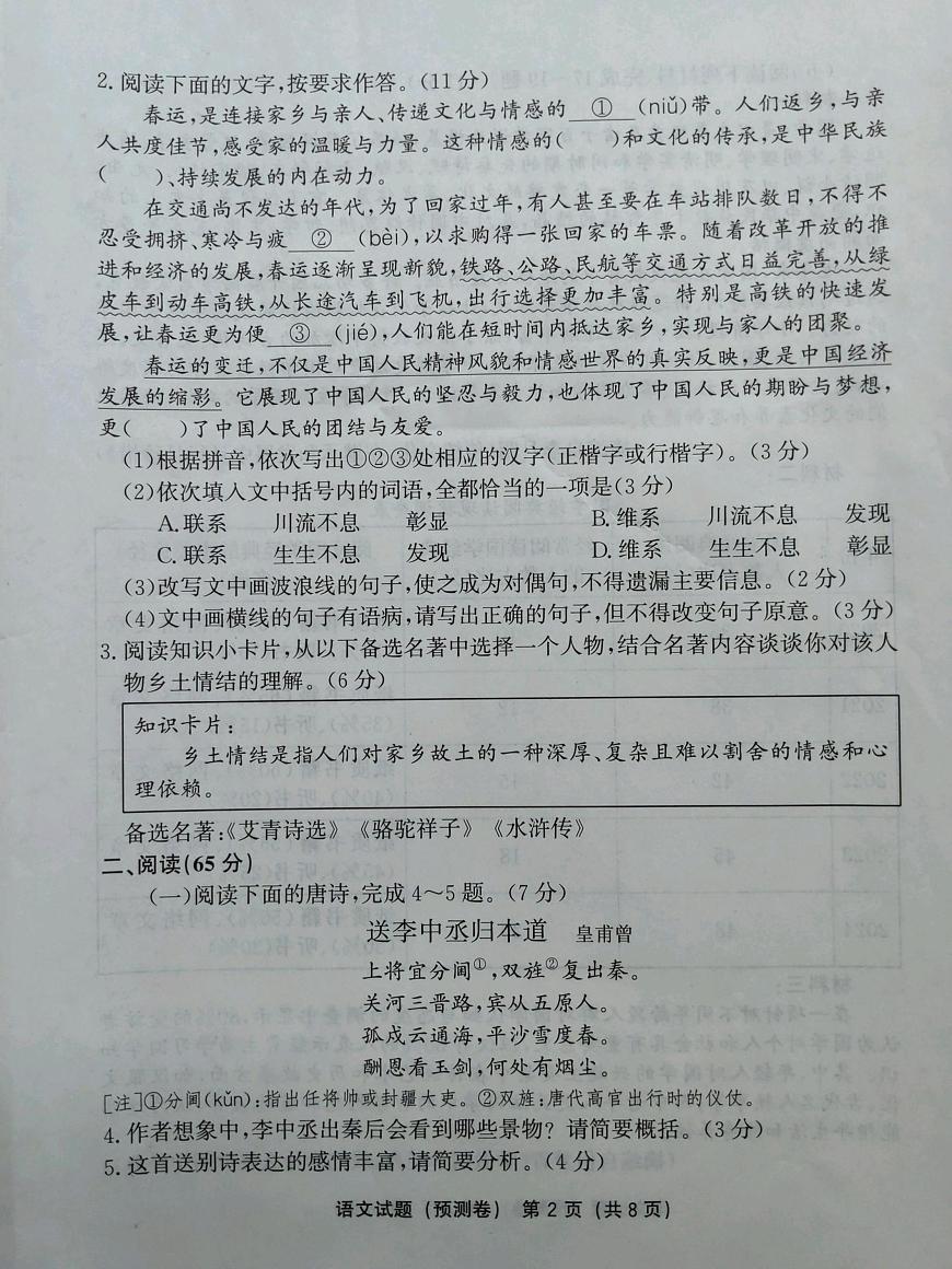 2025年福建省泉州市德化县中考模拟语文试题（中考模拟 ）第2页