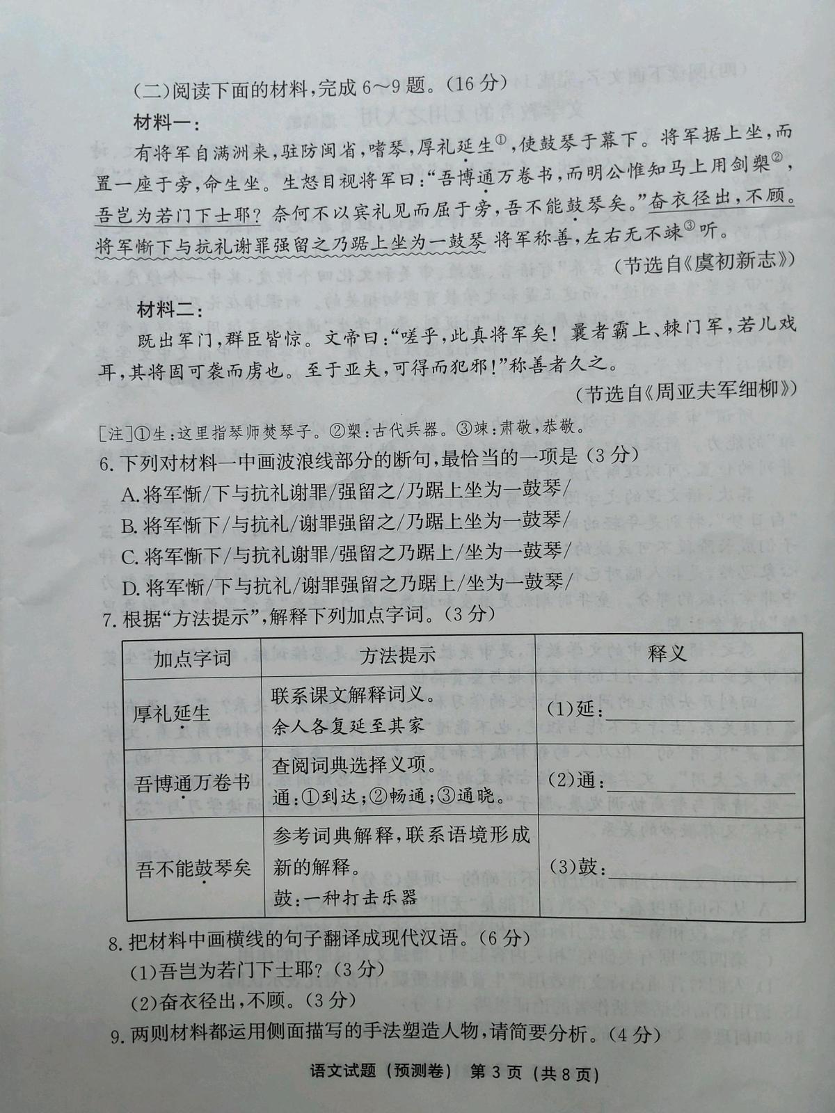 2025年福建省泉州市德化县中考模拟语文试题（中考模拟 ）第3页