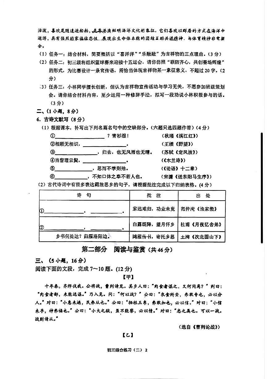 2025年广东省广州市聚德中学中考二模语文卷（中考模拟 ）第2页