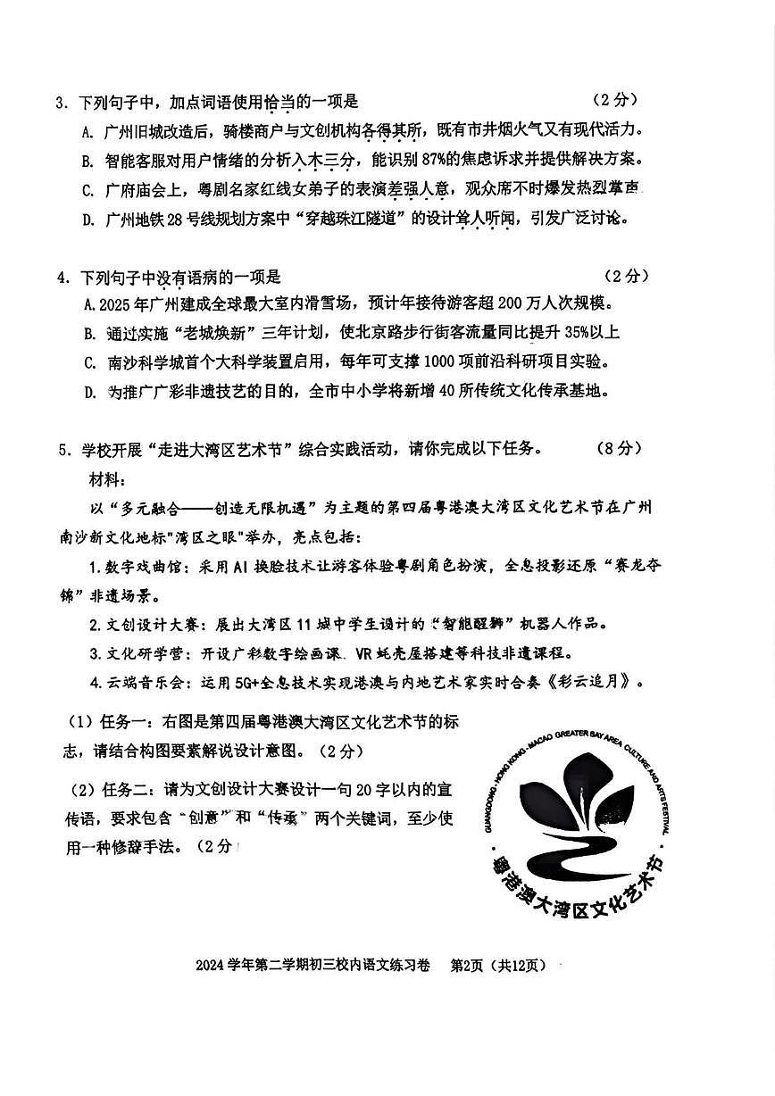2025年广东省广州市真光中学中考二模语文试卷（中考模拟 ）第2页