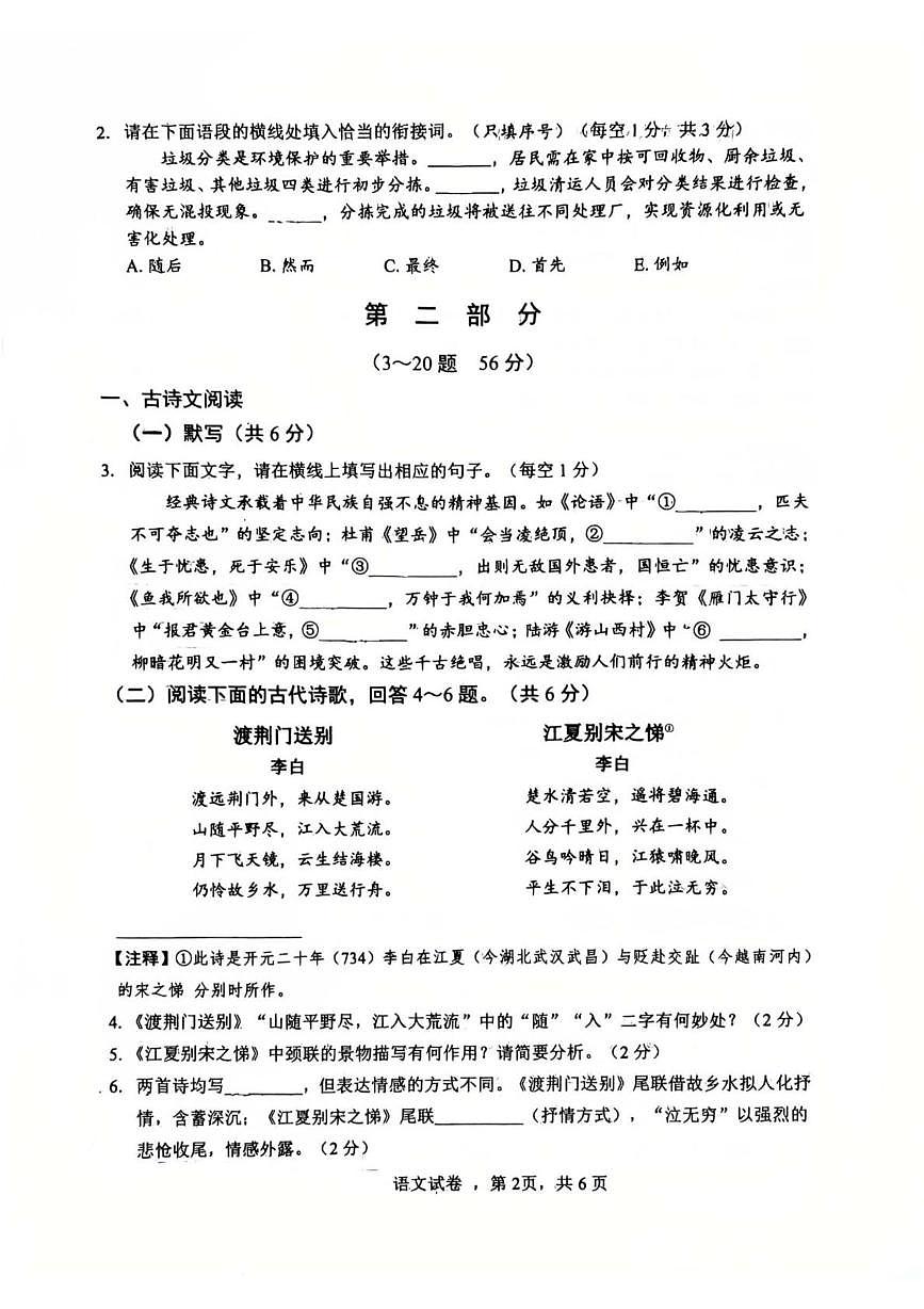 2025年河北省邯郸市第二十三中学中考三模语文试题（中考模拟 ）第2页