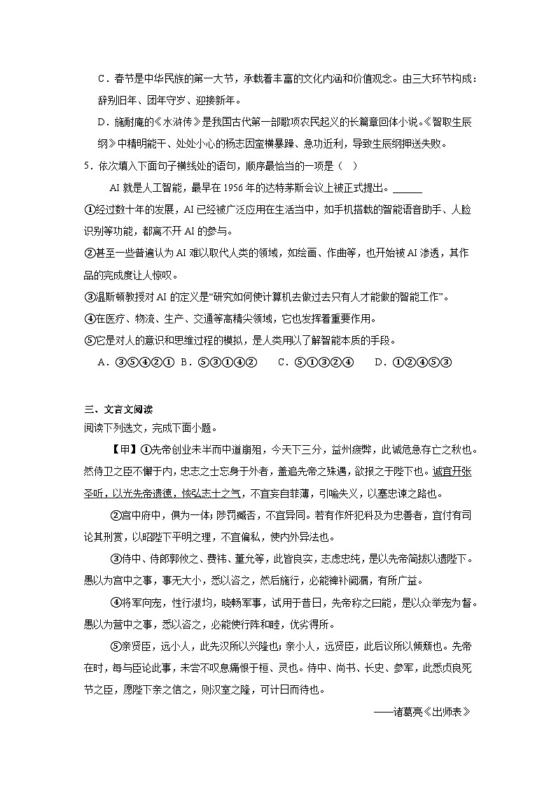 四川省内江市第一中学2025年中考二模 语文试题（含解析）第2页