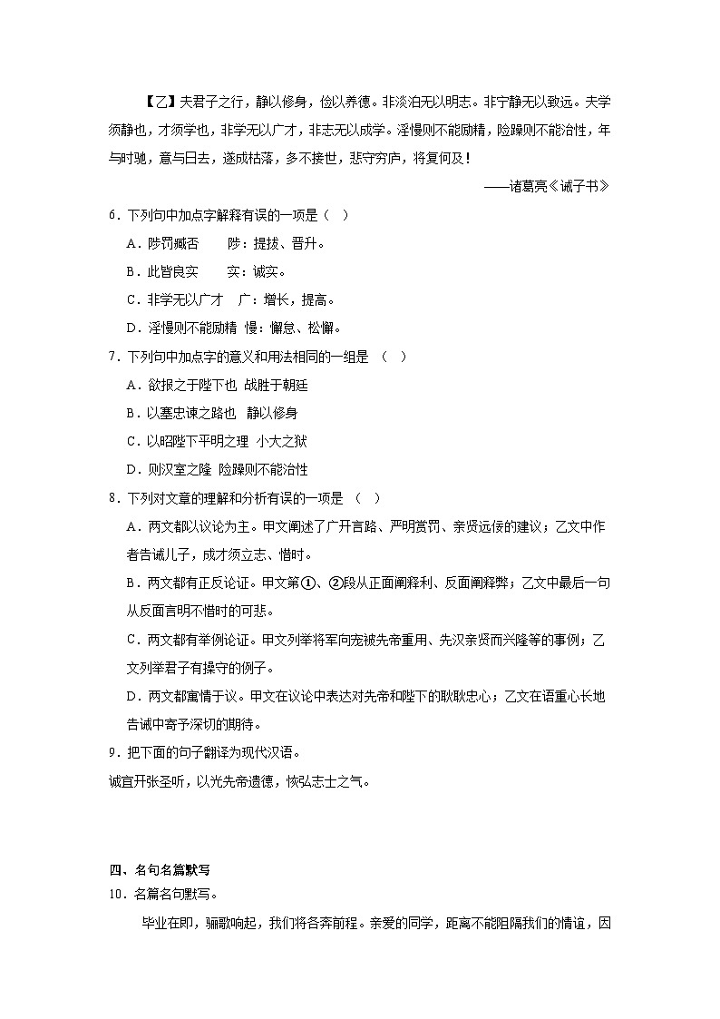 四川省内江市第一中学2025年中考二模 语文试题（含解析）第3页