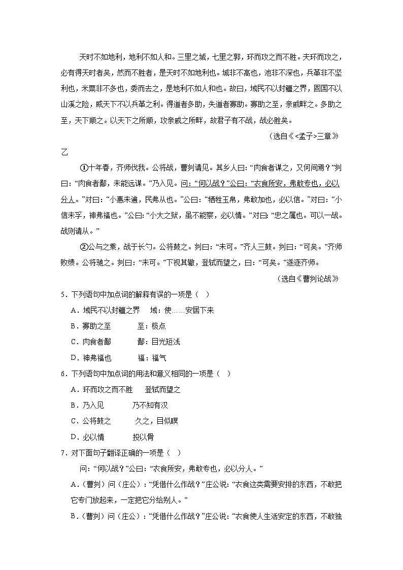 四川省成都市锦江区四川师范大学附属中学2025年中考二模 语文试题（含解析）第2页