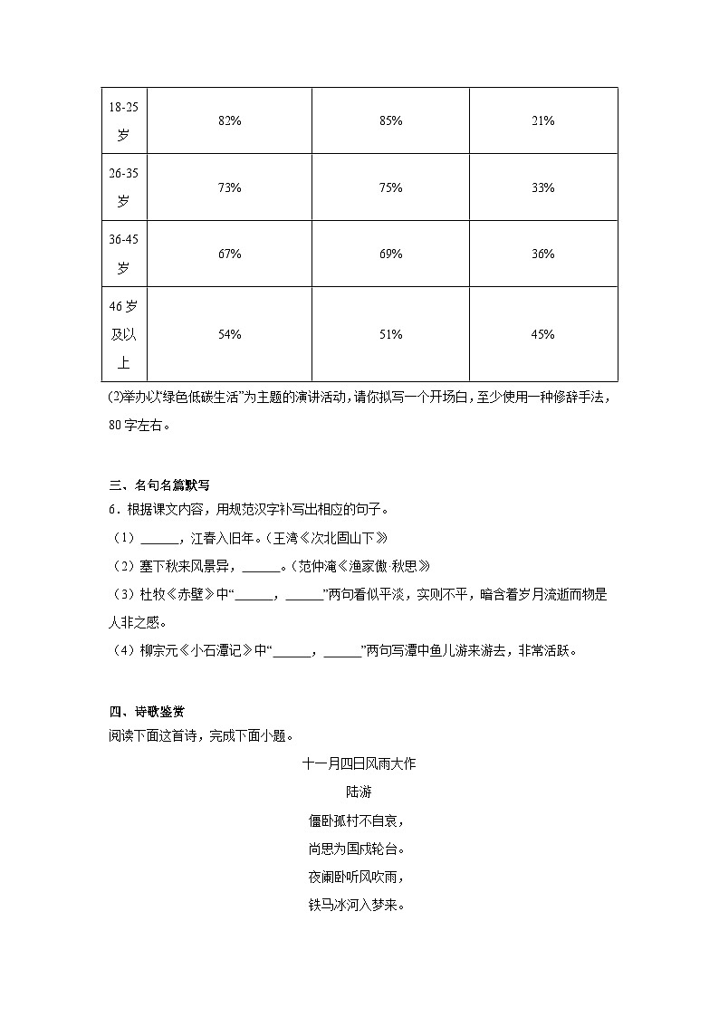 四川省泸州市江阳区2025年中考二模 语文试题（含解析）第2页