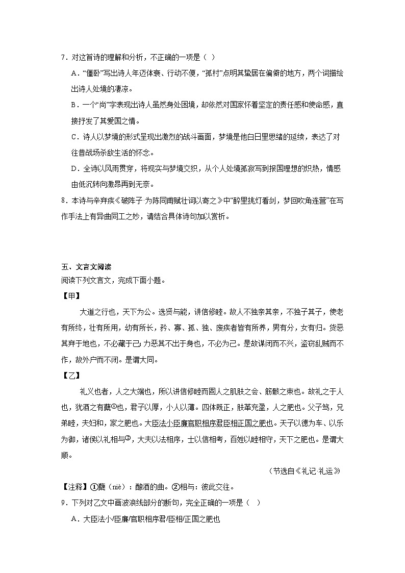四川省泸州市江阳区2025年中考二模 语文试题（含解析）第3页