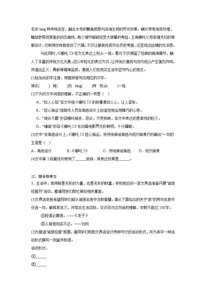 安徽省合肥市瑶海区2025年中考二模 语文试题（含解析）第2页