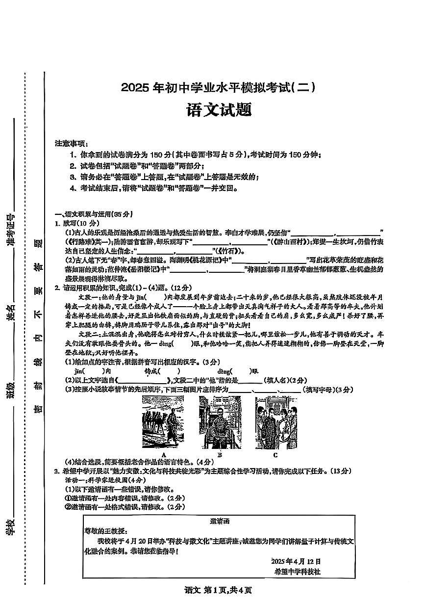 安徽省合肥市高新区2025年九下中考二模 语文试卷第1页
