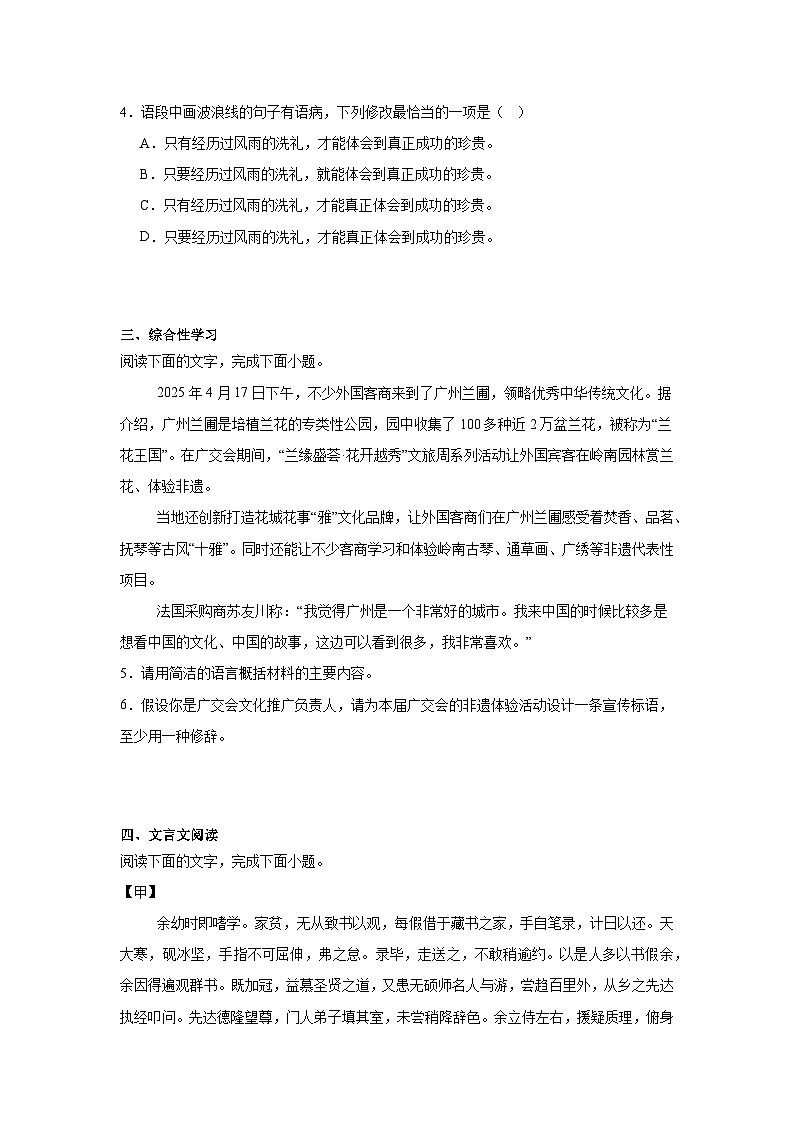 广东省东莞市三校联考2025年中考二模 语文试题（含解析）第2页