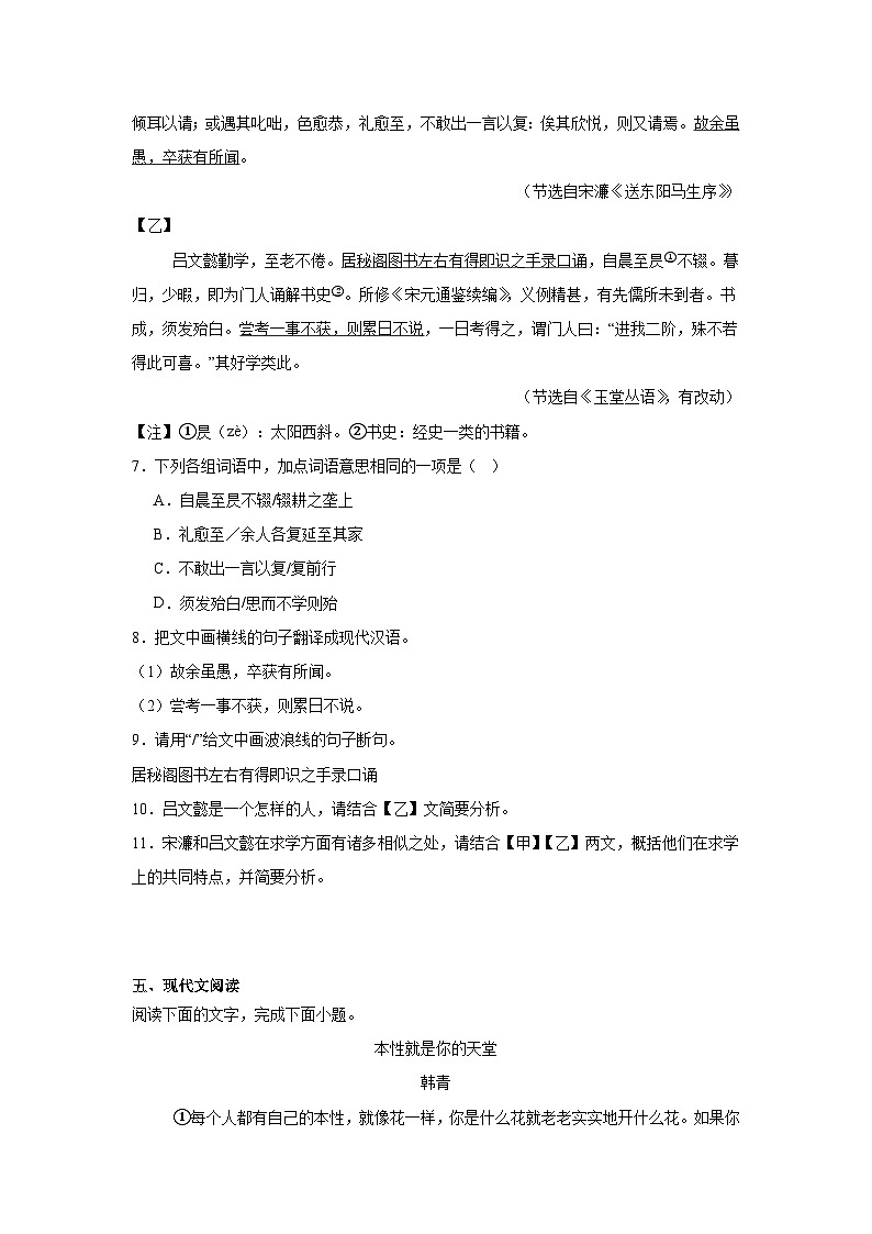 广东省东莞市三校联考2025年中考二模 语文试题（含解析）第3页