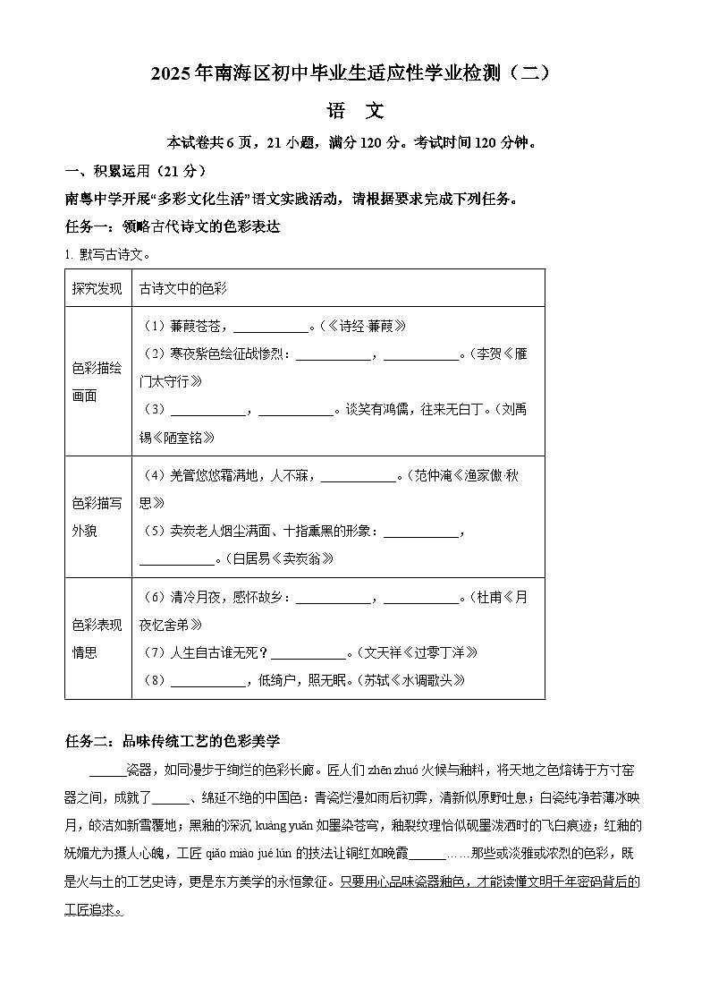 广东省佛山市南海区2025年中考二模 语文试题第1页