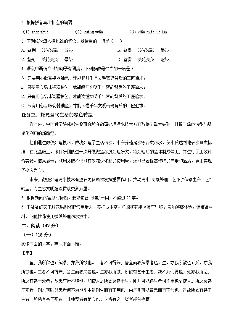 广东省佛山市南海区2025年中考二模 语文试题第2页