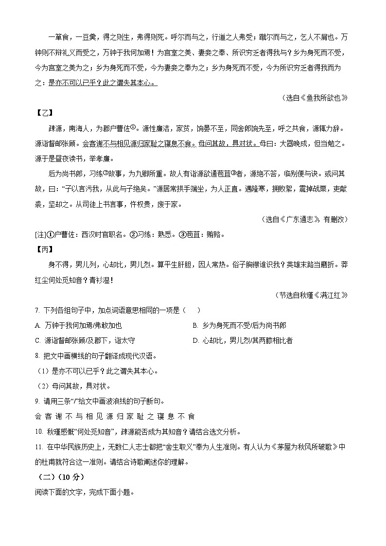 广东省佛山市南海区2025年中考二模 语文试题第3页