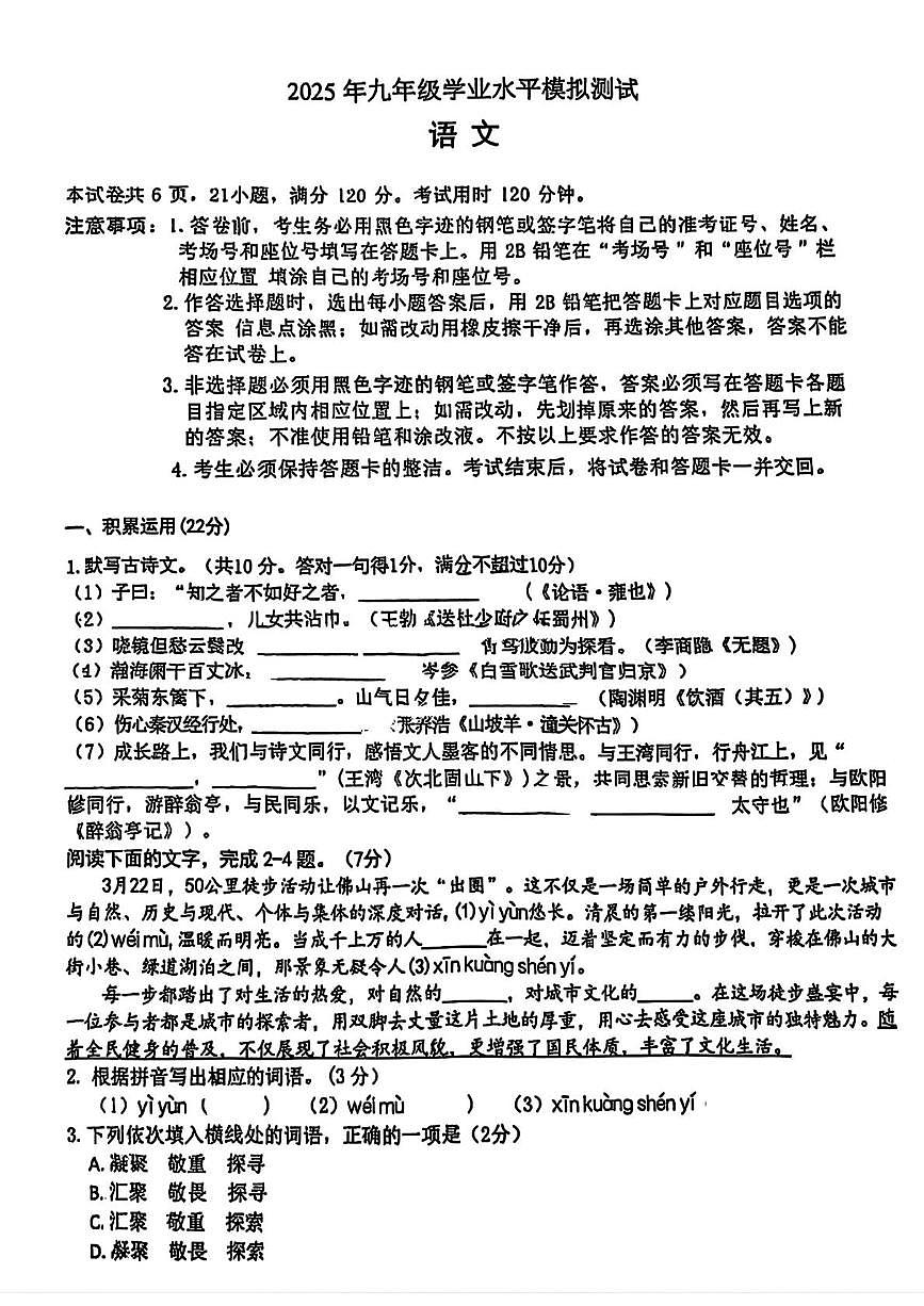 广东省佛山市禅城区2025年中考二模 语文试题（含解析）第1页