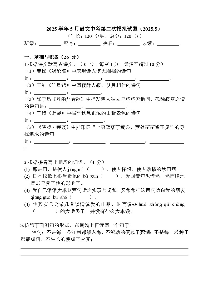 广东省梅州市兴宁市第一中学2025年中考二模 语文试题第1页