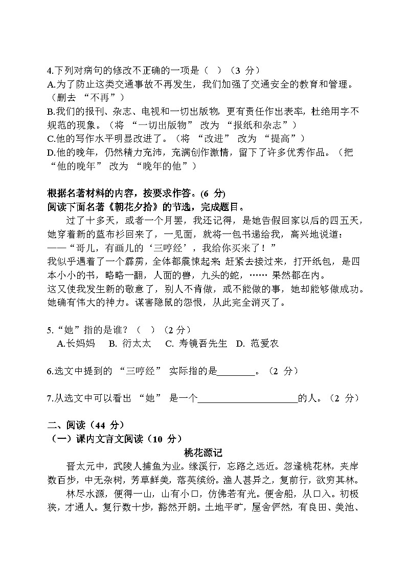广东省梅州市兴宁市第一中学2025年中考二模 语文试题第2页