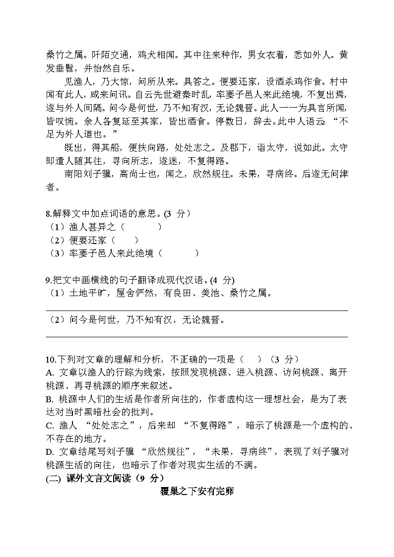 广东省梅州市兴宁市第一中学2025年中考二模 语文试题第3页