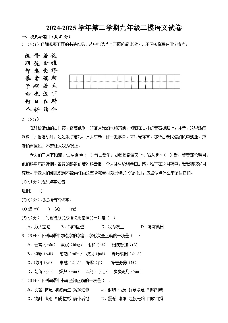 甘肃省武威市凉州区凉州区西营、红星2025年中考二模 语文试题第1页