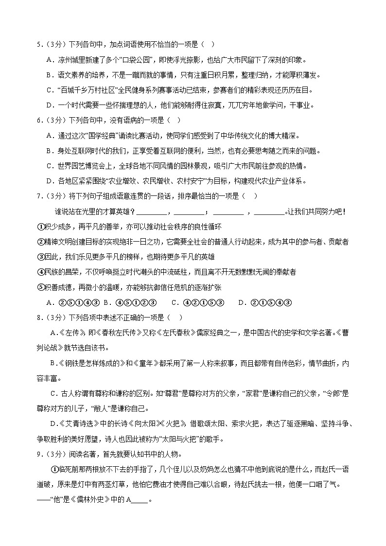 甘肃省武威市凉州区凉州区西营、红星2025年中考二模 语文试题第2页