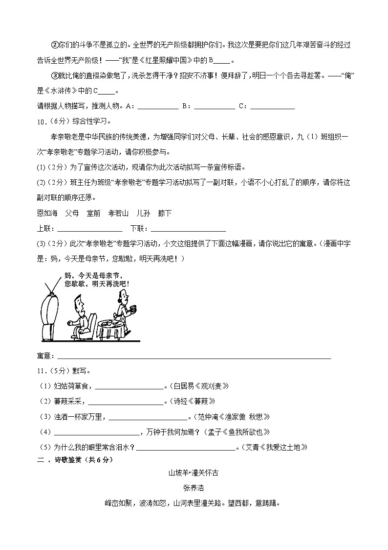 甘肃省武威市凉州区凉州区西营、红星2025年中考二模 语文试题第3页