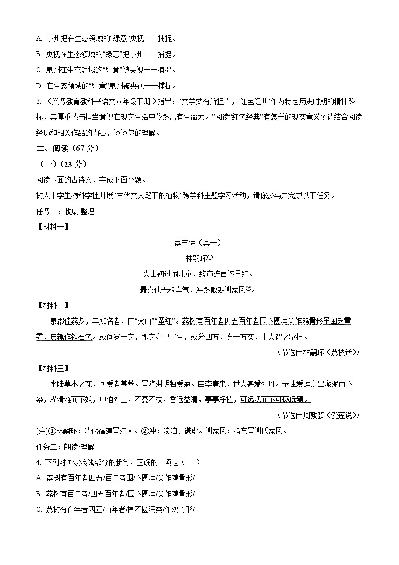 福建省泉州市2025年中考二模 语文试题第2页