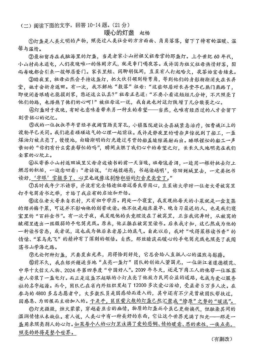 福建省泉州市2025年中考二模 语文试题第3页