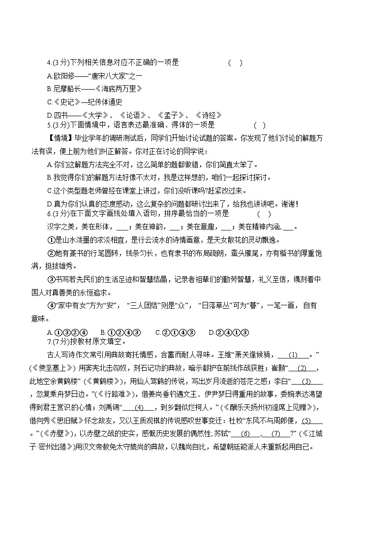 黑龙江省哈尔滨市香坊区2024-2025年九下二模 语文试卷第2页