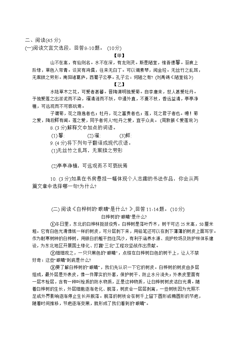 黑龙江省哈尔滨市香坊区2024-2025年九下二模 语文试卷第3页