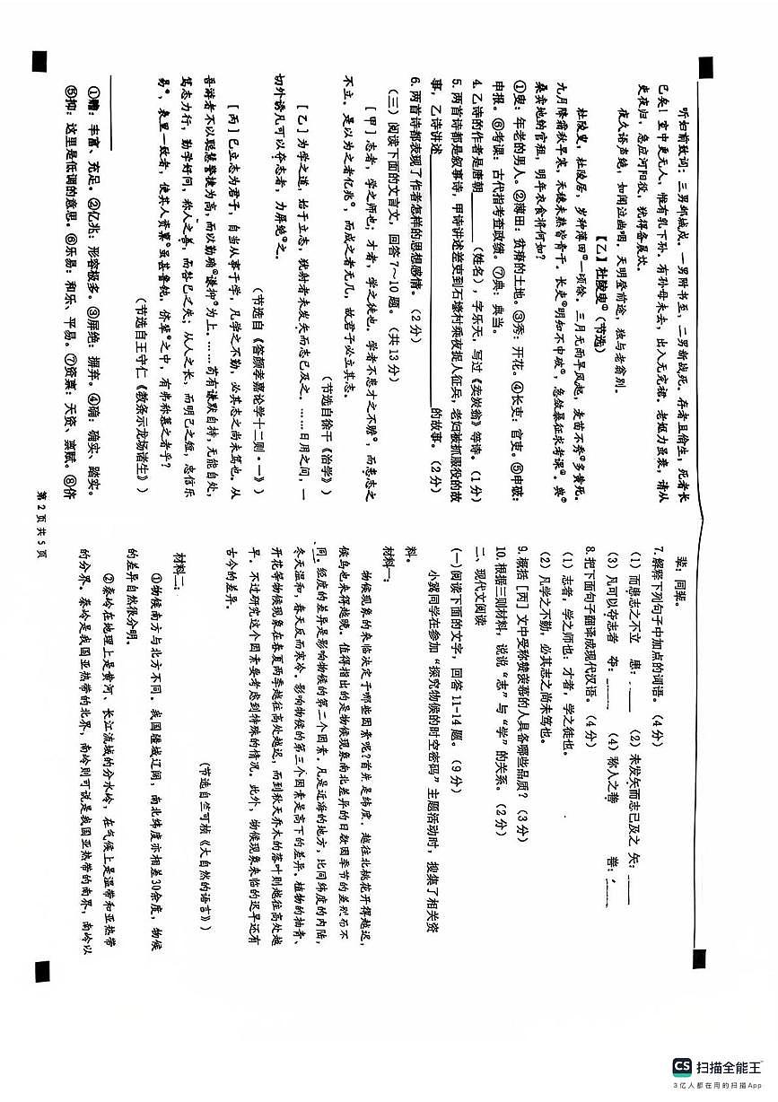 2025年河北省石家庄市第四十三中学中考二模语文试卷（中考模拟 ）第2页