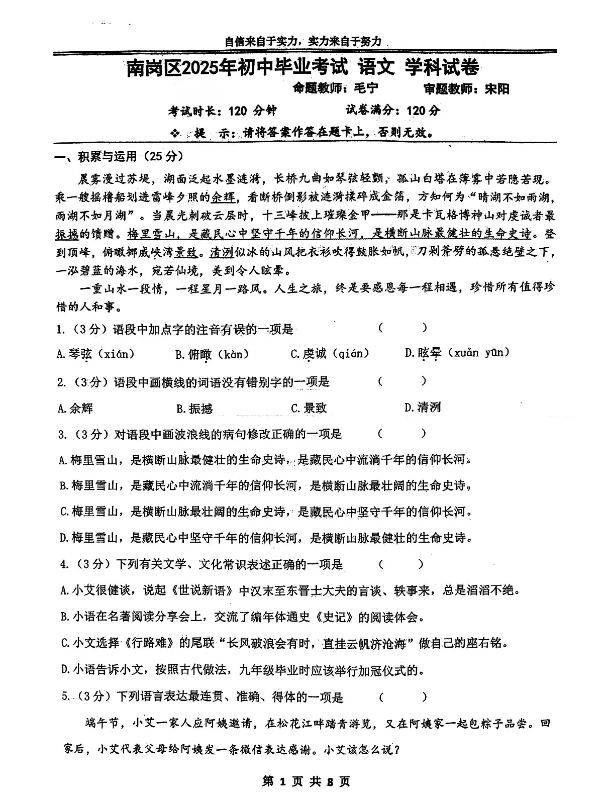 2025年黑龙江省哈尔滨市萧红中学校中考三模语文试卷（中考模拟 ）第1页
