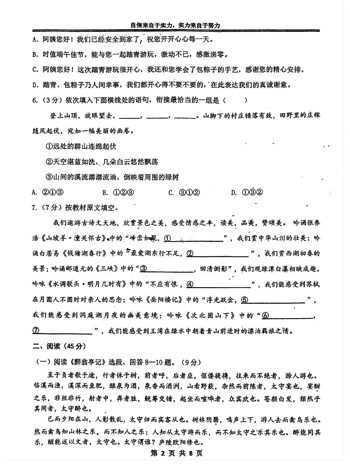 2025年黑龙江省哈尔滨市萧红中学校中考三模语文试卷（中考模拟 ）第2页