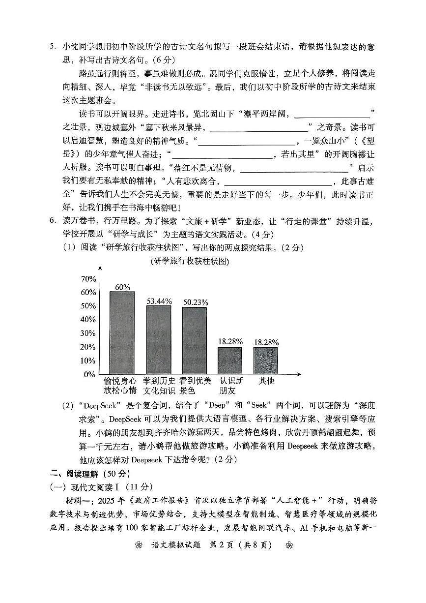 2025年湖南省衡阳市初中学业水平考试模拟考试语文试题（中考模拟 ）第2页