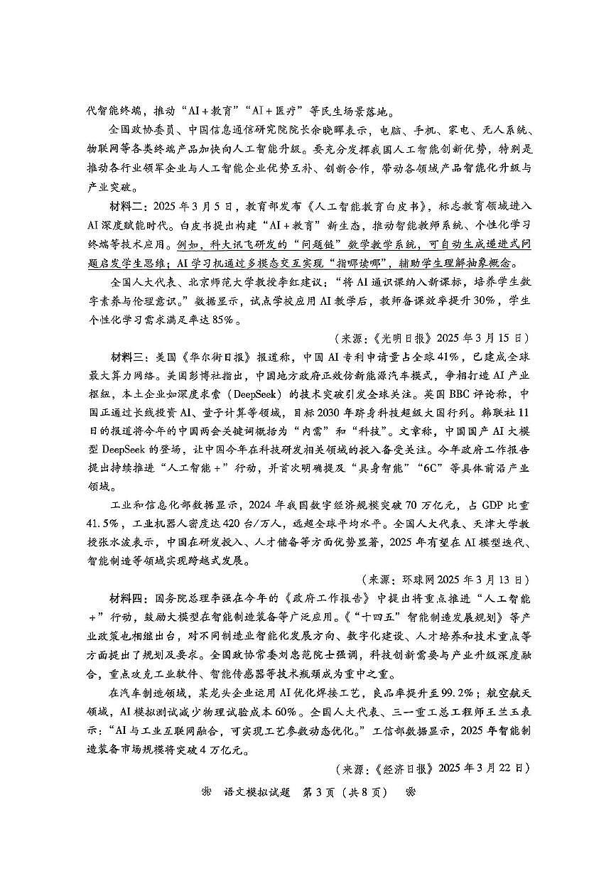 2025年湖南省衡阳市初中学业水平考试模拟考试语文试题（中考模拟 ）第3页