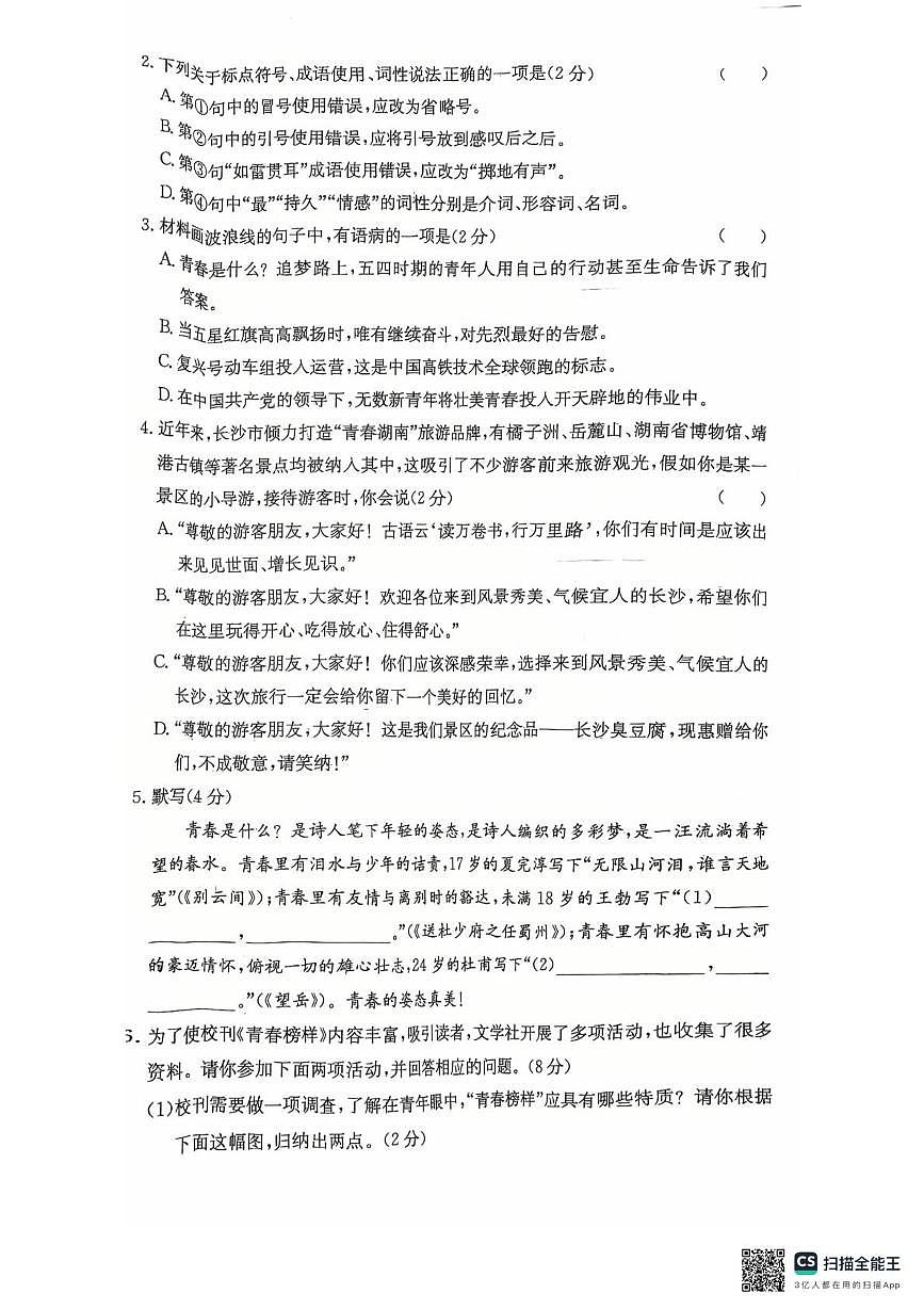 2025年湖南省长沙市长郡教育集团中考三模语文试题（中考模拟 ）第2页