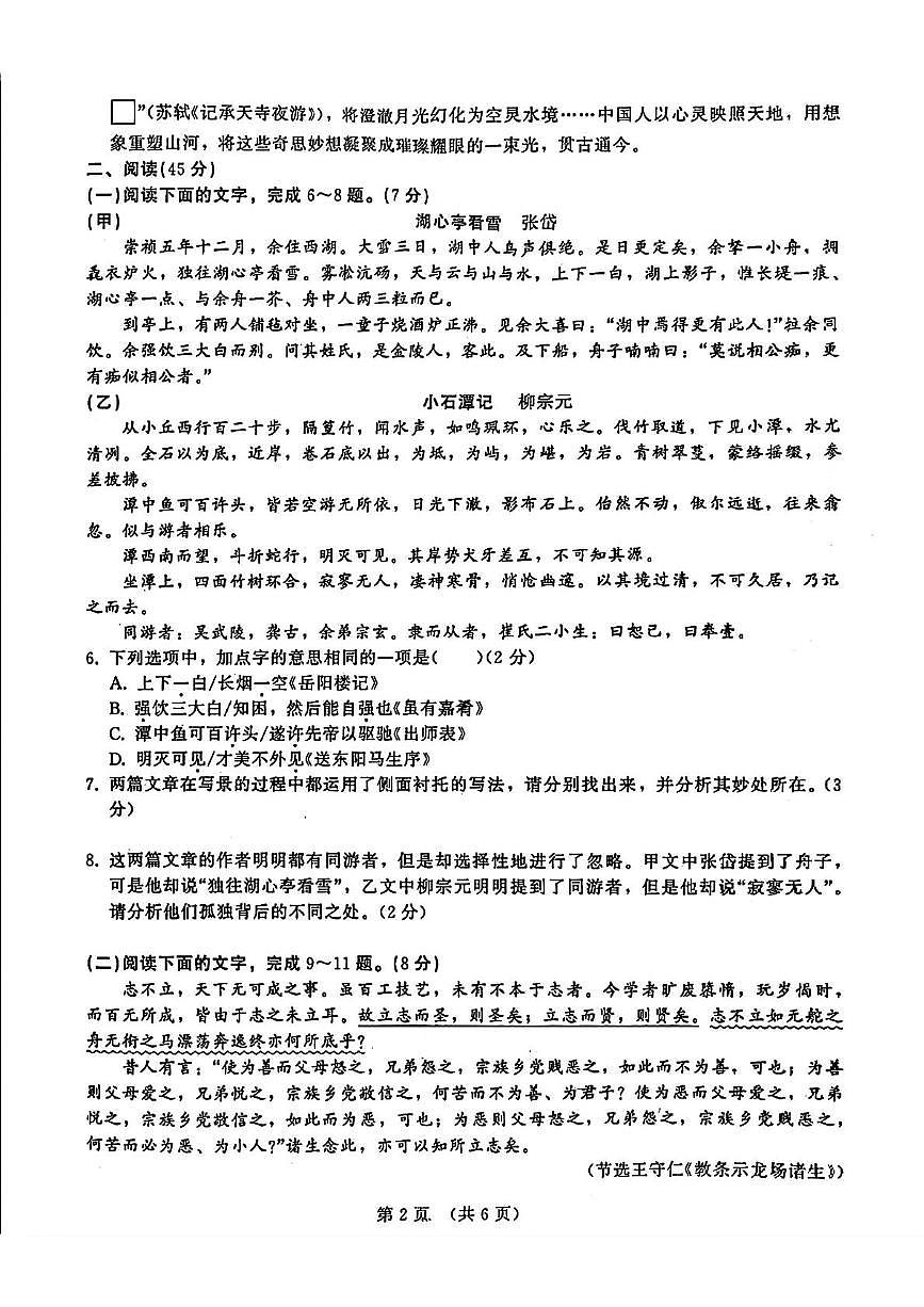 2025年吉林省第二实验学校中考第一次模拟考试语文试题（中考模拟 ）第2页