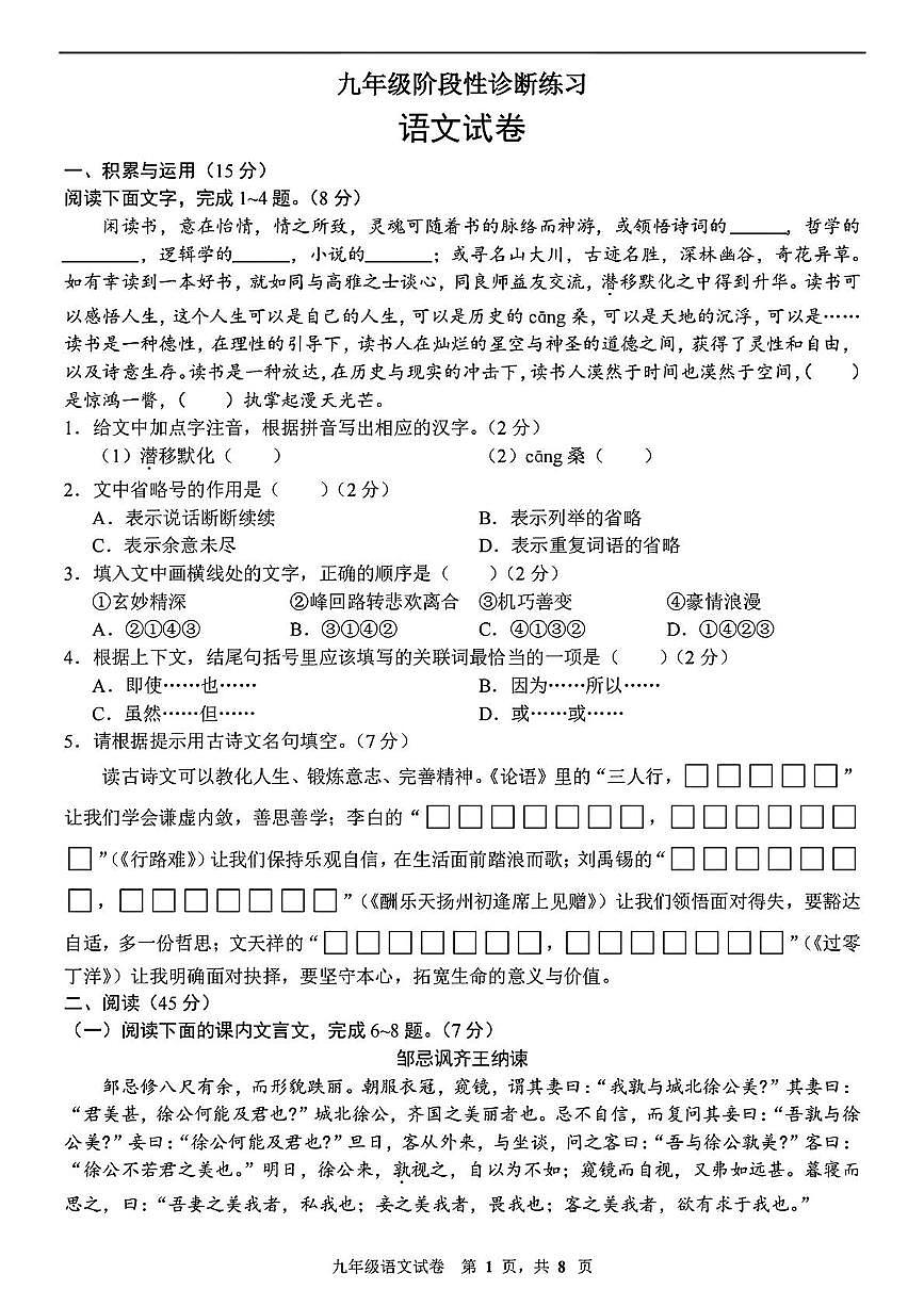 2025年吉林省长春市新区中考二模语文试题（中考模拟 ）第1页
