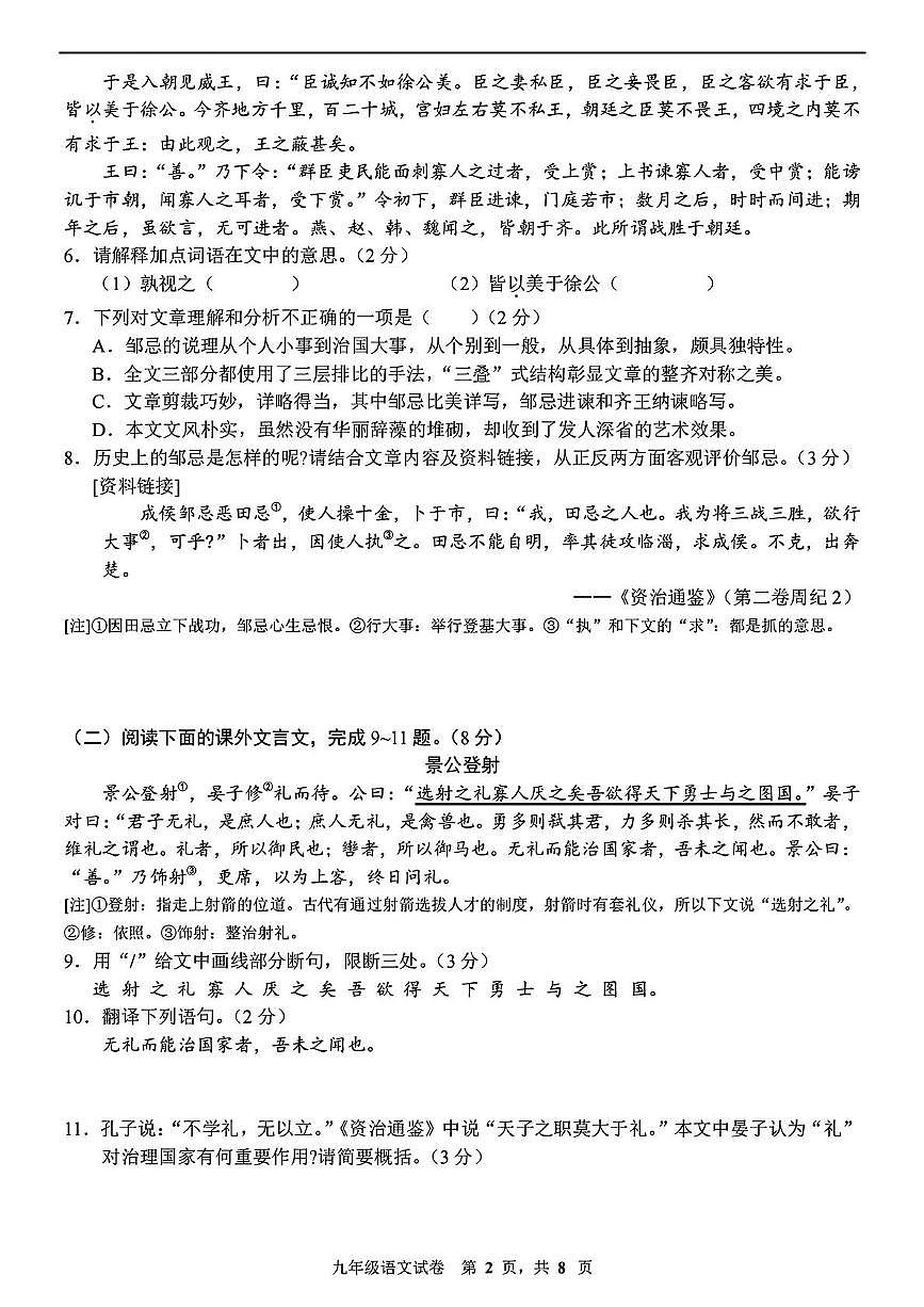 2025年吉林省长春市新区中考二模语文试题（中考模拟 ）第2页