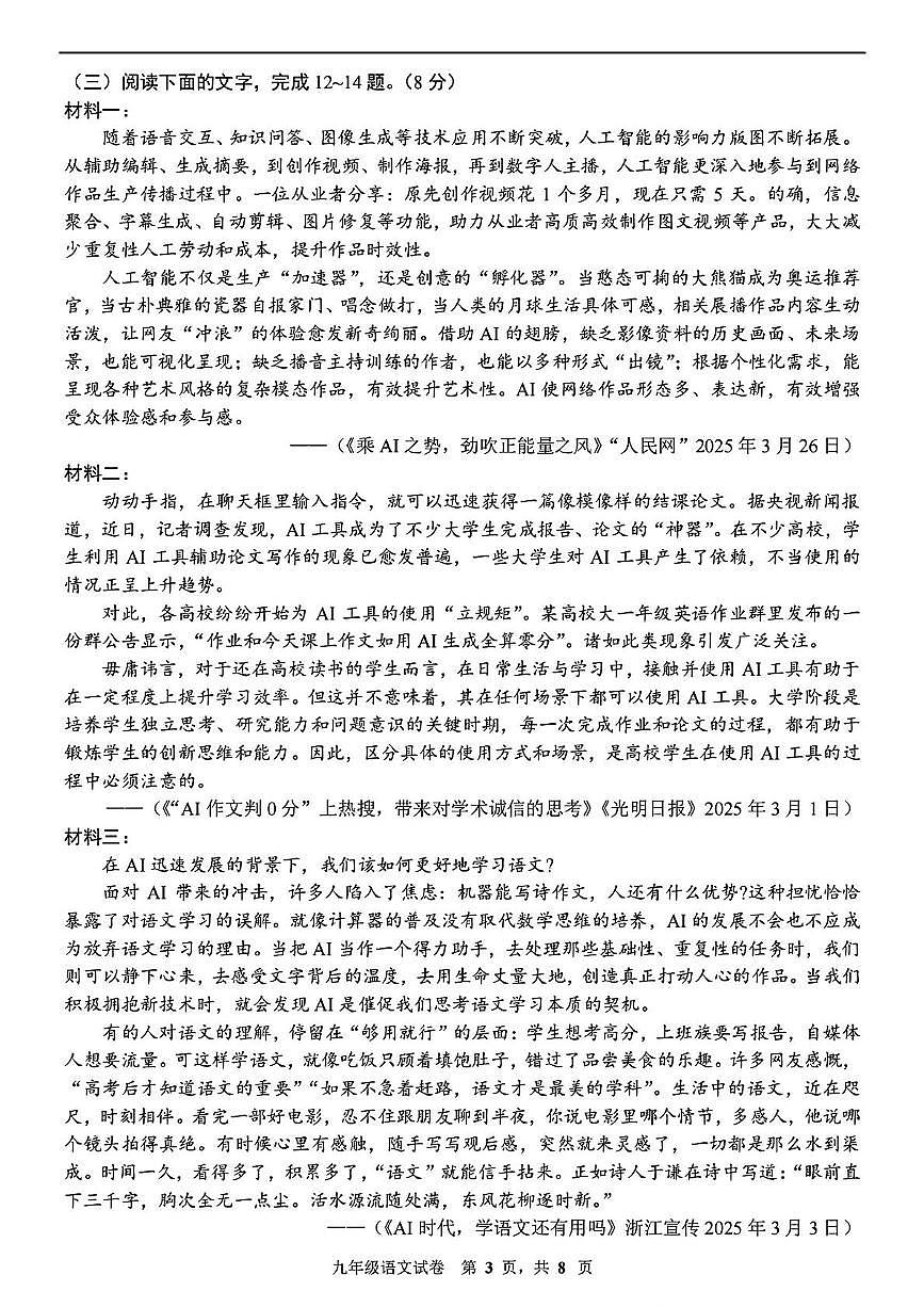 2025年吉林省长春市新区中考二模语文试题（中考模拟 ）第3页
