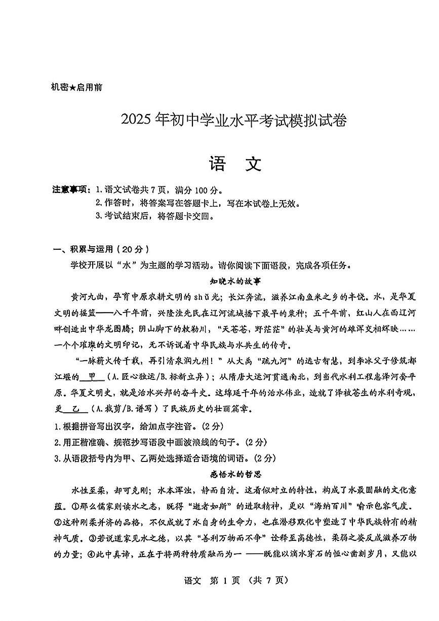 2025年内蒙古自治区包头市东河区中考二模语文试题（中考模拟 ）第1页