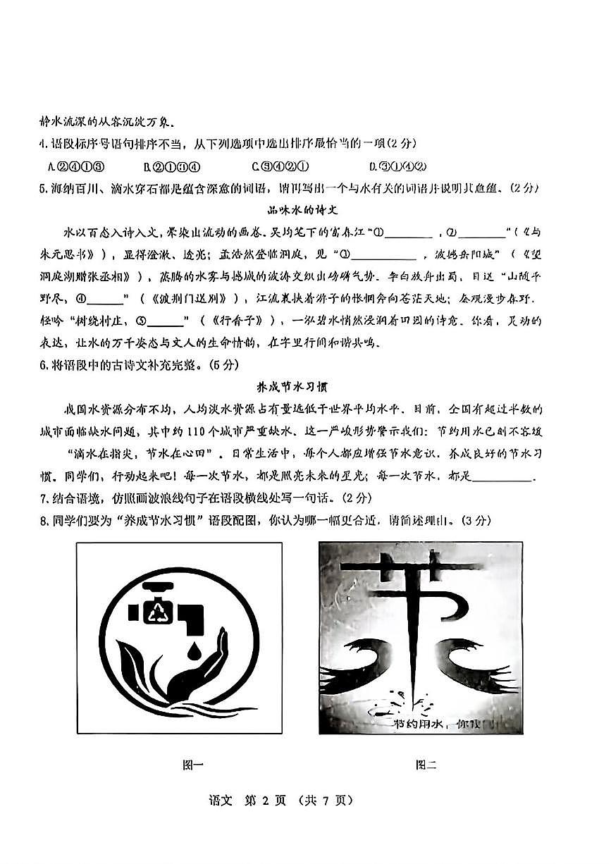 2025年内蒙古自治区包头市东河区中考二模语文试题（中考模拟 ）第2页