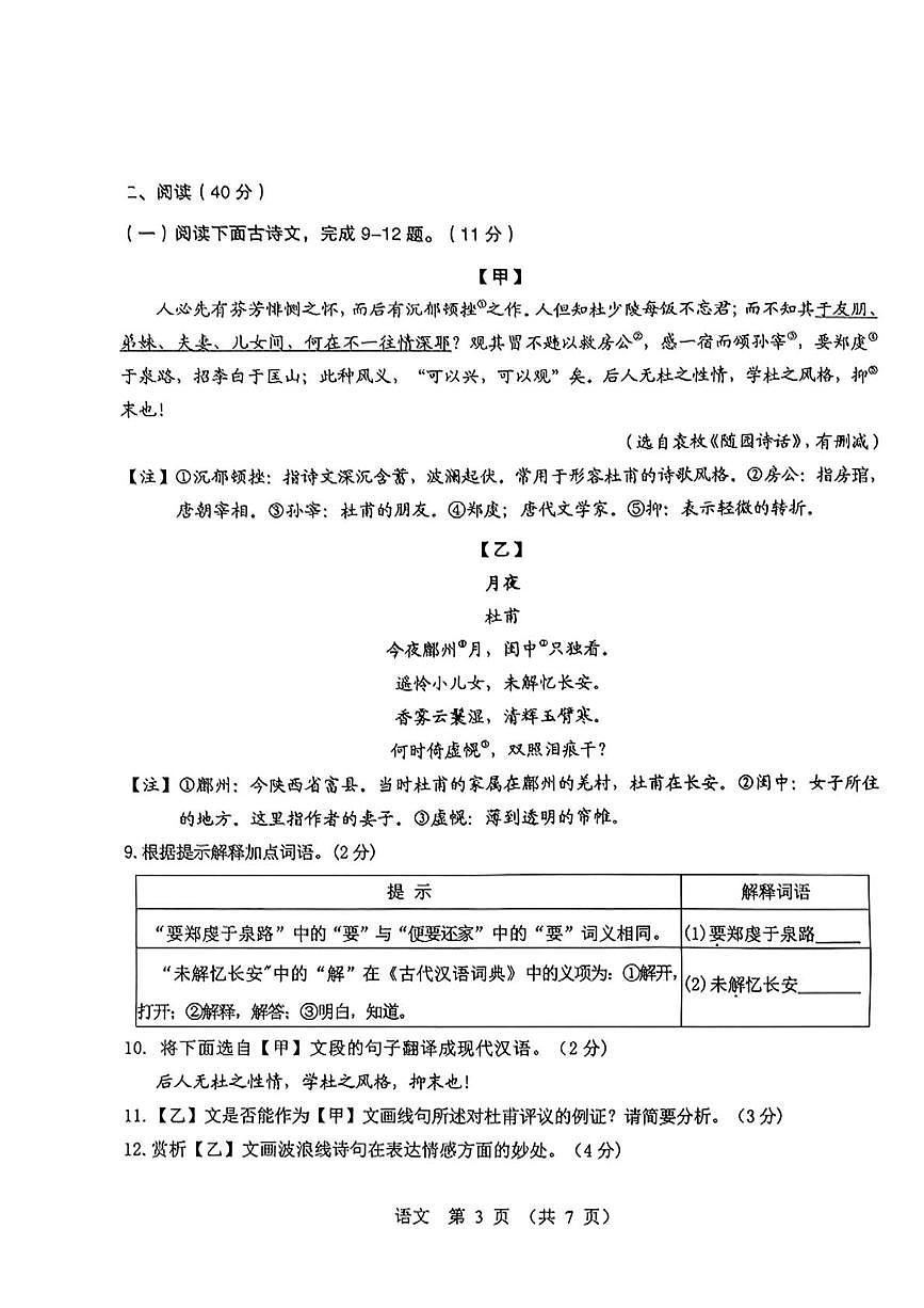 2025年内蒙古自治区包头市东河区中考二模语文试题（中考模拟 ）第3页