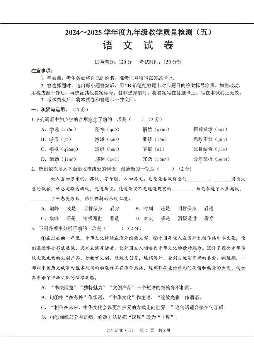 2025年辽宁省抚顺市望花区中考五模语文试题（中考模拟 ）第1页