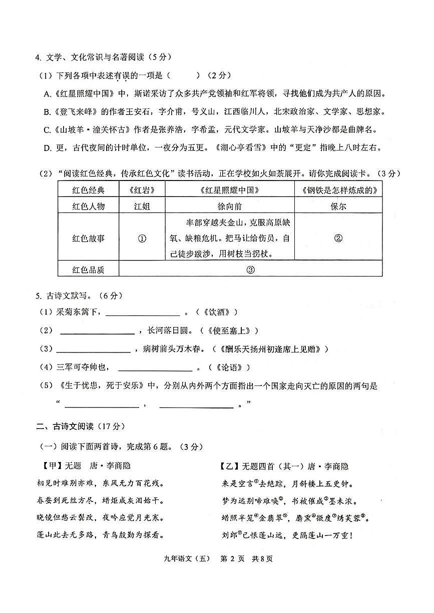2025年辽宁省抚顺市望花区中考五模语文试题（中考模拟 ）第2页