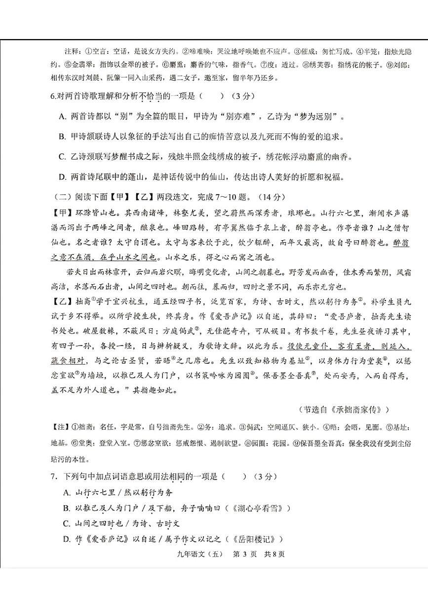 2025年辽宁省抚顺市望花区中考五模语文试题（中考模拟 ）第3页