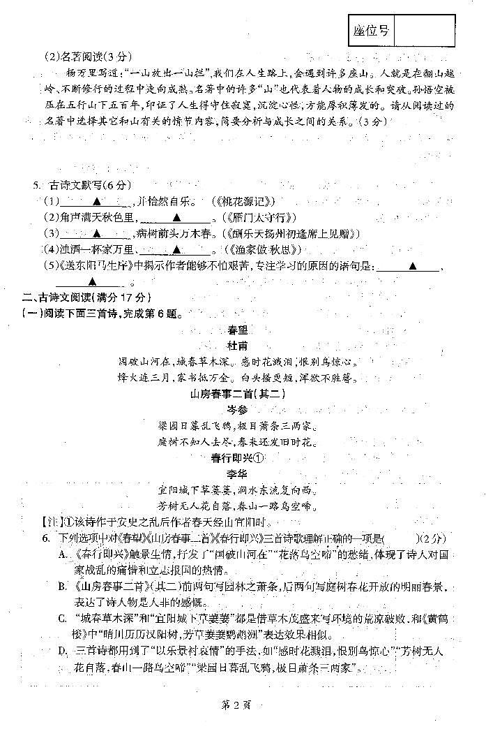 辽宁省本溪市2024年中考语文三模试卷（PDF版，含答案）第2页