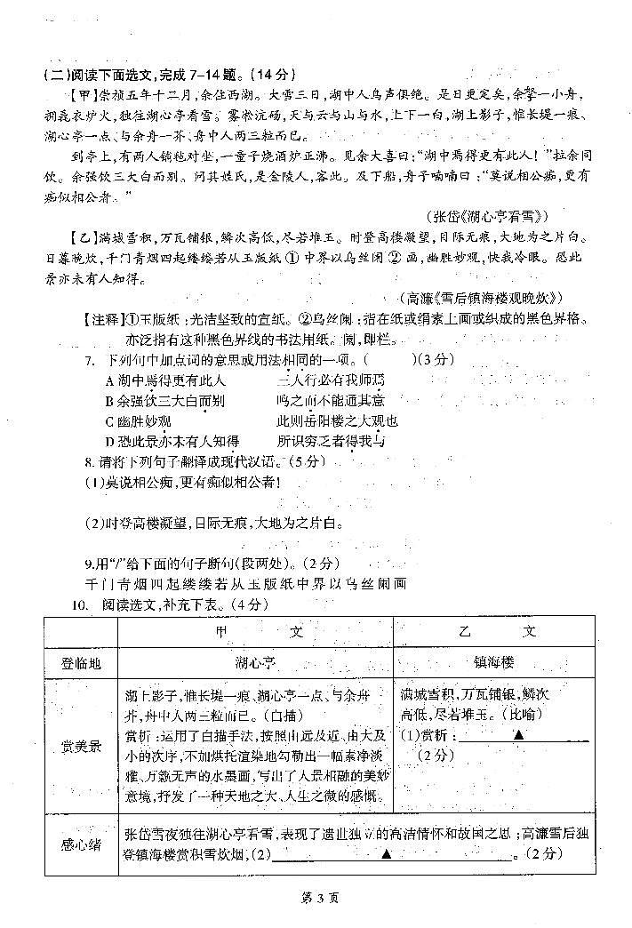 辽宁省本溪市2024年中考语文三模试卷（PDF版，含答案）第3页
